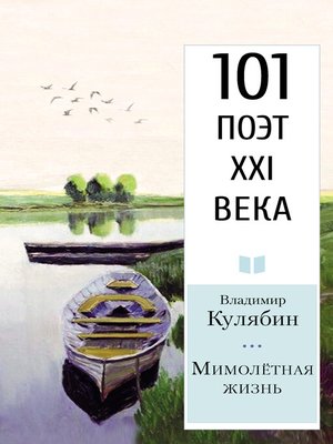 cover image of Мимолётная жизнь